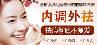 上宫庄祛痘